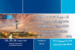  اولین نشست سالیانه شاخه ایرانی ISMRM در قالب اولین کنگره MRI ایران«IRAN MRI 2022» برگزار می‌شود