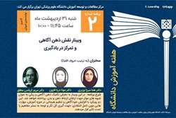 دومین برنامه هفته آموزش دانشگاه علوم پزشکی تهران