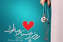 پیام تبریک مدیر شبکه بهداشت و درمان اسلامشهر به مناسبت روز میلاد حضرت زینب (س) و پرستار 