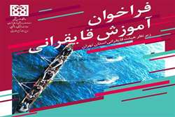 فراخوان برگزاری کلاس های آموزش قایقرانی ویژه دانشجویان پسر و دختر دانشگاه علوم پزشکی تهران