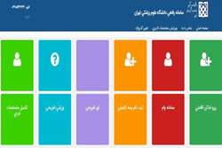 امکان استفاده از اماکن اقامتی برای بازنشستگان دانشگاه علوم پزشکی تهران 