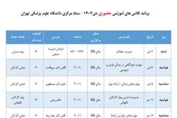 برنامه کلاس‌های آموزشی حضوری دی ۱۴۰۲ در سازمان مرکزی دانشگاه علوم پزشکی تهران