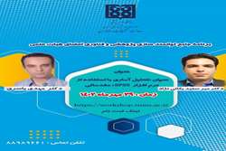 برگزاری کارگاه تحلیل آماری با استفاده از نرم‌افزار: SPSS مقدماتی در معاونت تحقیقات و فناوری دانشگاه علوم پزشکی تهران