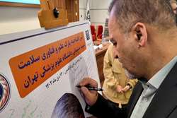 پیام تسلیت رئیس دانشگاه علوم پزشکی تهران در پی حادثه تروریستی گلزار شهدای کرمان