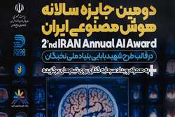  دومین دوره جایزه سالانه هوش مصنوعی ایران (IAAA) برگزار می شود