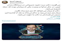 نوشته مدیر روابط عمومی دانشگاه علوم پزشکی تهران در شبکه ایکس درخصوص نحوه شهادت دکتر سید داوود شیروانی بروجنی متخصص بیماری‌های عفونی دانشگاه 