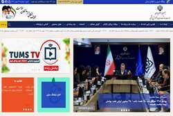 پخش زنده تلویزیون اینترنتی دانشگاه علوم پزشکی تهران در صفحه اول سایت وزارت بهداشت