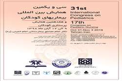 سی و یکمین همایش بین المللی بیماری های کودکان در مرکز طبی کودکان و تالار امام برگزار خواهد شد