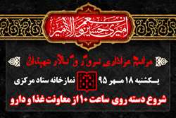 برگزاری مراسم عزاداری سرور و سالار شهیدان در سازمان مرکزی دانشگاه 