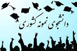 جشنواره دانشجوی نمونه کشوری در دانشگاه علوم پزشکی تهران برگزار می شود