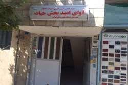 واحد سلامت روانی، اجتماعی و اعتیاد شبکه بهداشت اسلامشهر از مرکز کاهش آسیب معتادین گذری بازدید کرد
