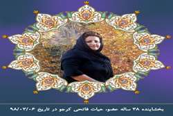 بانوی سنندجی با اهدای عضو جان 4 تن را نجات داد