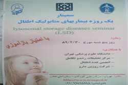 برگزاری سمینار یکروزه بیماریهای متابولییک اطفال در مرکز طبی کودکان