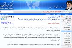 اخبار دانشگاه در رسانه/  سمینار تخصصی تفکر سیستمی در حل مسائل سازمانی در نظام سلامت 18 تیر برگزار می شود