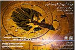 نخستین کنفرانس بین‌المللی نقشه‌ برداری مغز ایران در تهران برگزار می‌شود