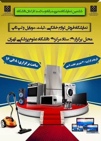 لوازم خانگی