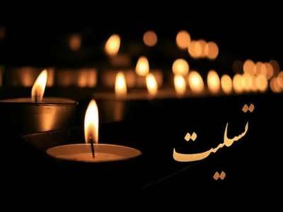 پیام تسلیت رئیس بیمارستان سینا در پی درگذشت حاج قربان شاه حسینی، خیر عرصه سلامت 