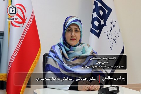 خطرات زخم‌ها و سوختگی‌های ناشی از استفاده از مواد محترقه در چهارشنبه سوری