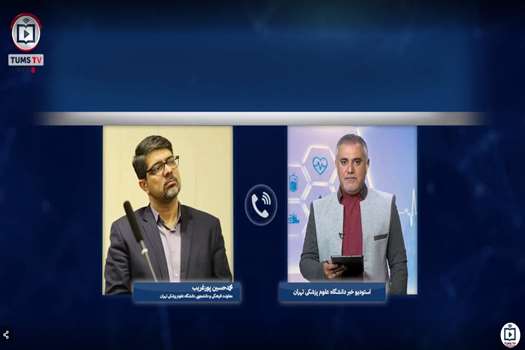 بسته خبری تلویزیون اینترنتی دانشگاه علوم پزشکی تهران 4 خرداد 1405