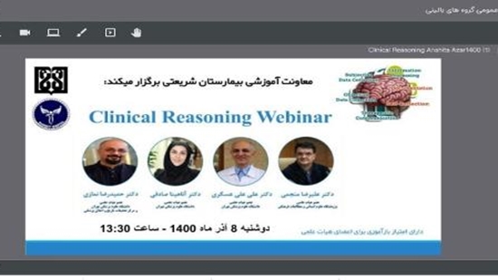 معاونت آموزشی بیمارستان شریعتی وبینار استدلال بالینی را برگزار کرد 