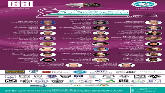 ششمین سمپوزیوم بین‌المللی کاربرد تصویربرداری در تحقیقات پیش‌بالینی به همراه دو رویداد مهم گردهمایی متخصصین فیزیک پزشکی و گردهمای 