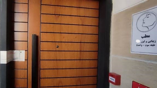 پلمب 2 مرکز غیرمجاز پزشکی و زیبایی در شهرستان اسلامشهر 