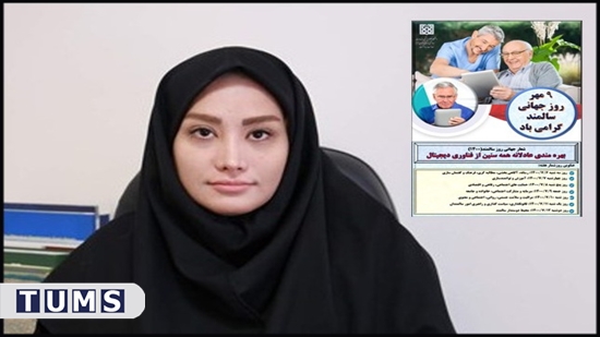 دانشگاه علوم پزشکی تهران معاونت بهداشت، دکتر نرجس توکلی کیا مدیر گروه سلامت خانواده و جمعیت دکتر نرجس توکلی کیا ,