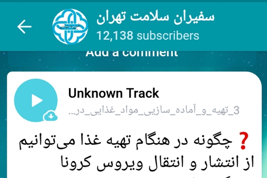 
کانال‌ها و صفحات گروه آموزش و ارتقای سلامت معاونت بهداشت در فضای مجازی
سفیران سلامت تهران 