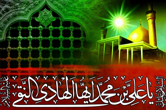 امام هادی (ع) 