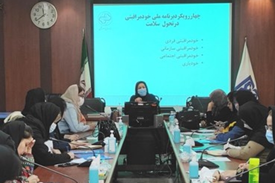 برگزاری کارگاه آموزشی خود مراقبتی و جلب مشارکت‌های مردمی ویژه مراقبین سلامت جدیدالاستخدام در شهرستان اسلامشهر 