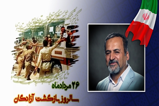 پیام رئیس دانشگاه علوم پزشکی تهران، به مناسبت سالروز بازگشت آزادگان غیور به کشور  