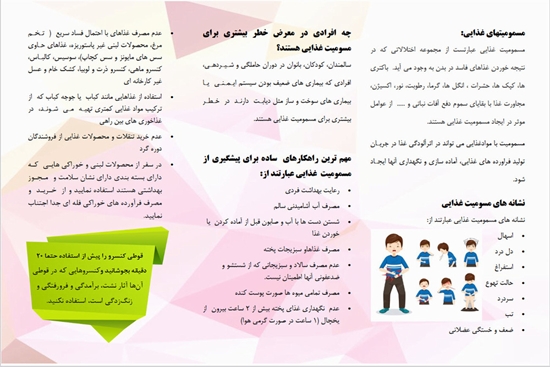 توصیه های معاونت غذا و دارو دانشگاه علوم پزشکی تهران: پیشگیری از مسمومیت های غذایی در ایام نوروز 