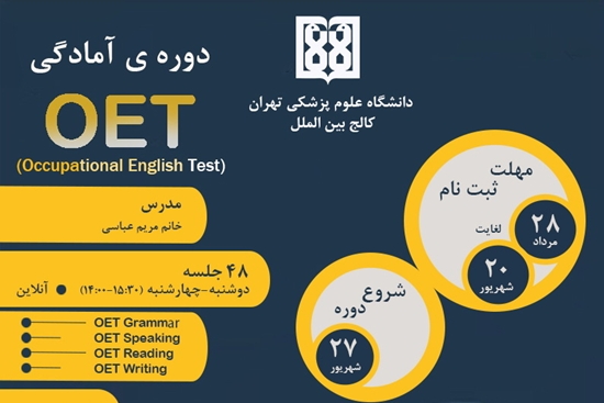  دوره ی آمادگی OET (Occupational English Test) 