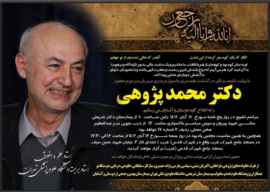 دکتر محمد پژوهی 