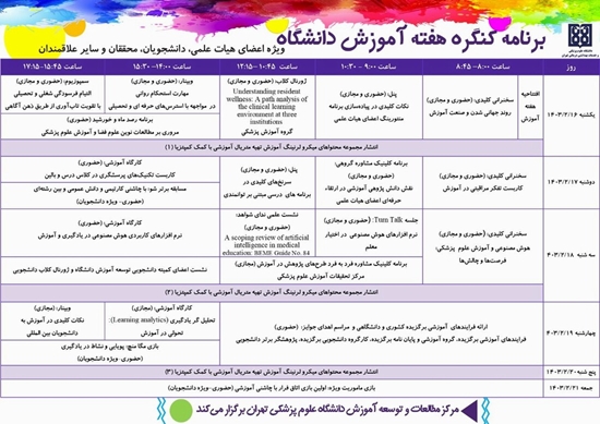 برنامه زمانبندی کنگره هفته آموزش 