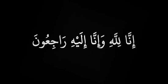 تسلیت 
