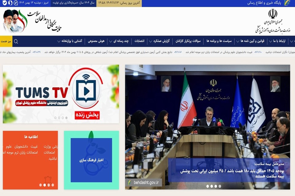پخش زنده تلویزیون اینترنتی دانشگاه علوم پزشکی تهران در صفحه اول سایت وزارت بهداشت