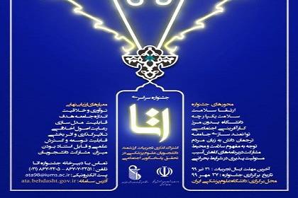 جشنواره آتا 