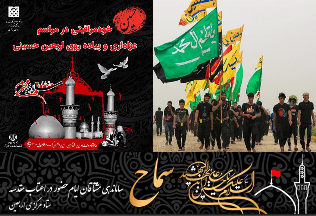 هماهنگی‌ معاونت بهداشت دانشگاه و واحد عتبات سازمان حج و زیارت بارگزاری مطالب آموزشی در خصوص بهداشت و سلامت، ویژه‌ی موکب داران و  