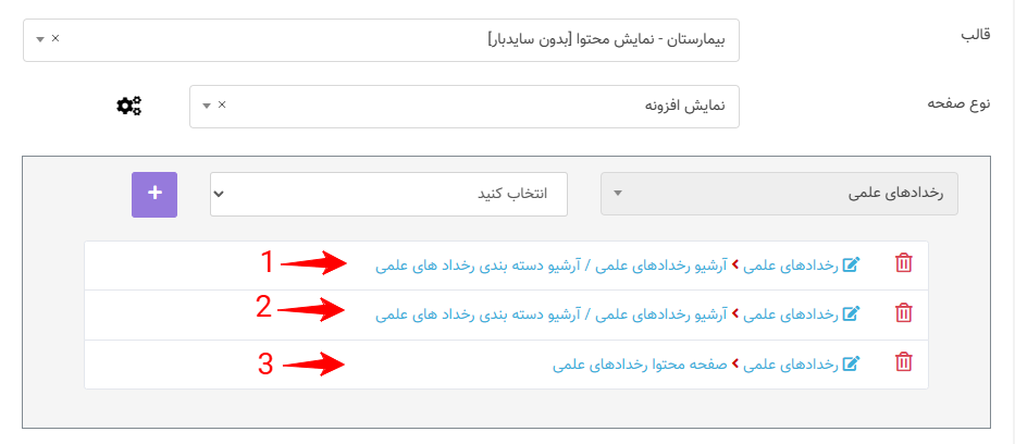  &laquo;ماژول رخدادهای علمی&raquo; در وبسایت بیمارستان ها