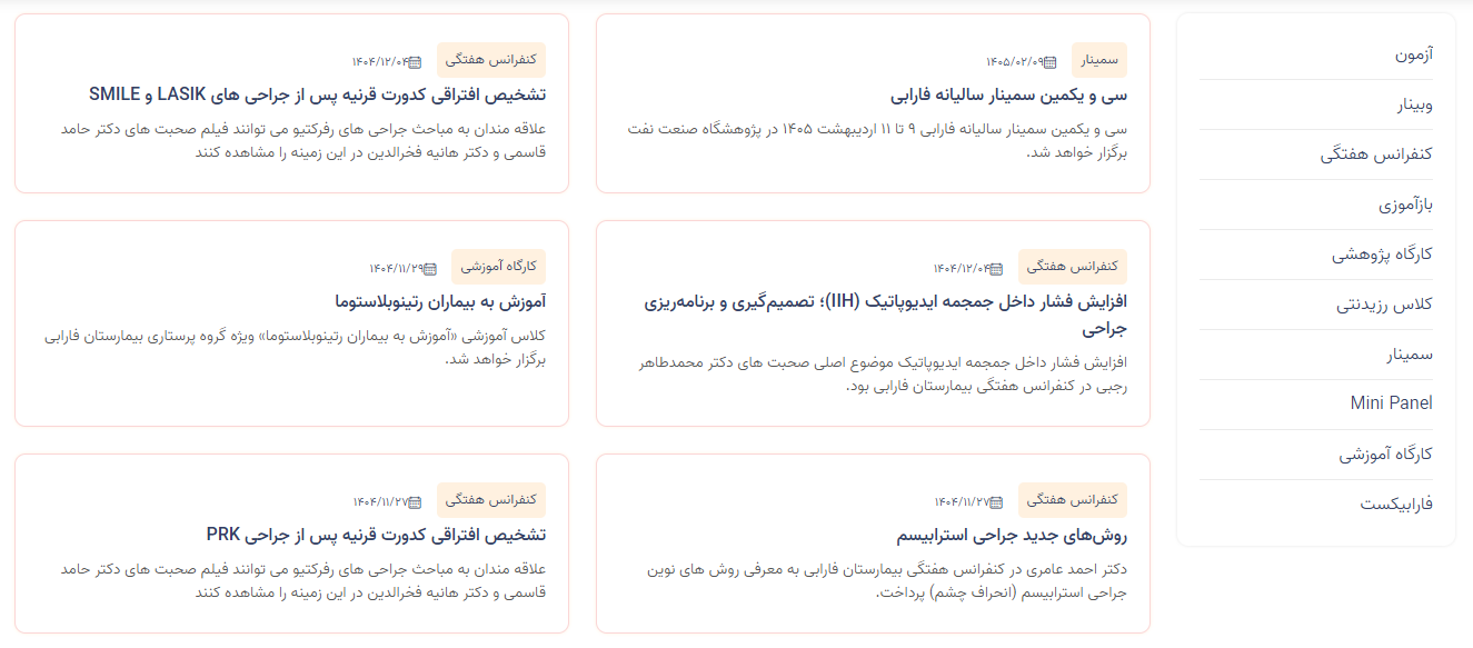  &laquo;ماژول رخدادهای علمی&raquo; در وبسایت بیمارستان ها