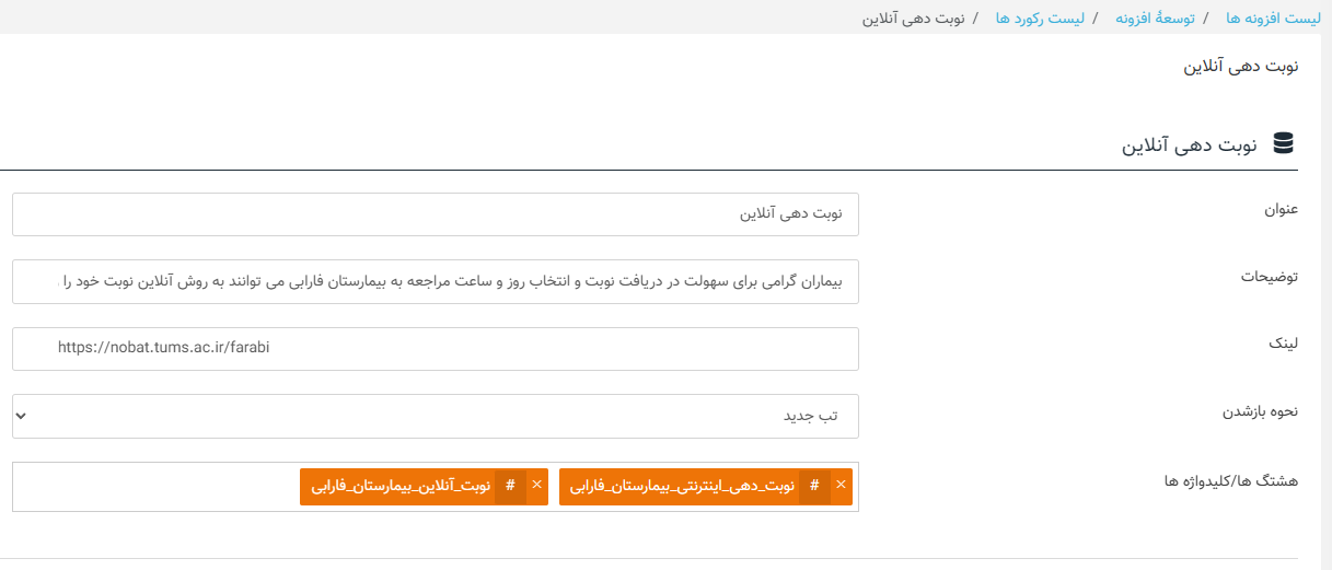 نمونه فیلدهای تکمیل شده نوبت دهی آنلاین