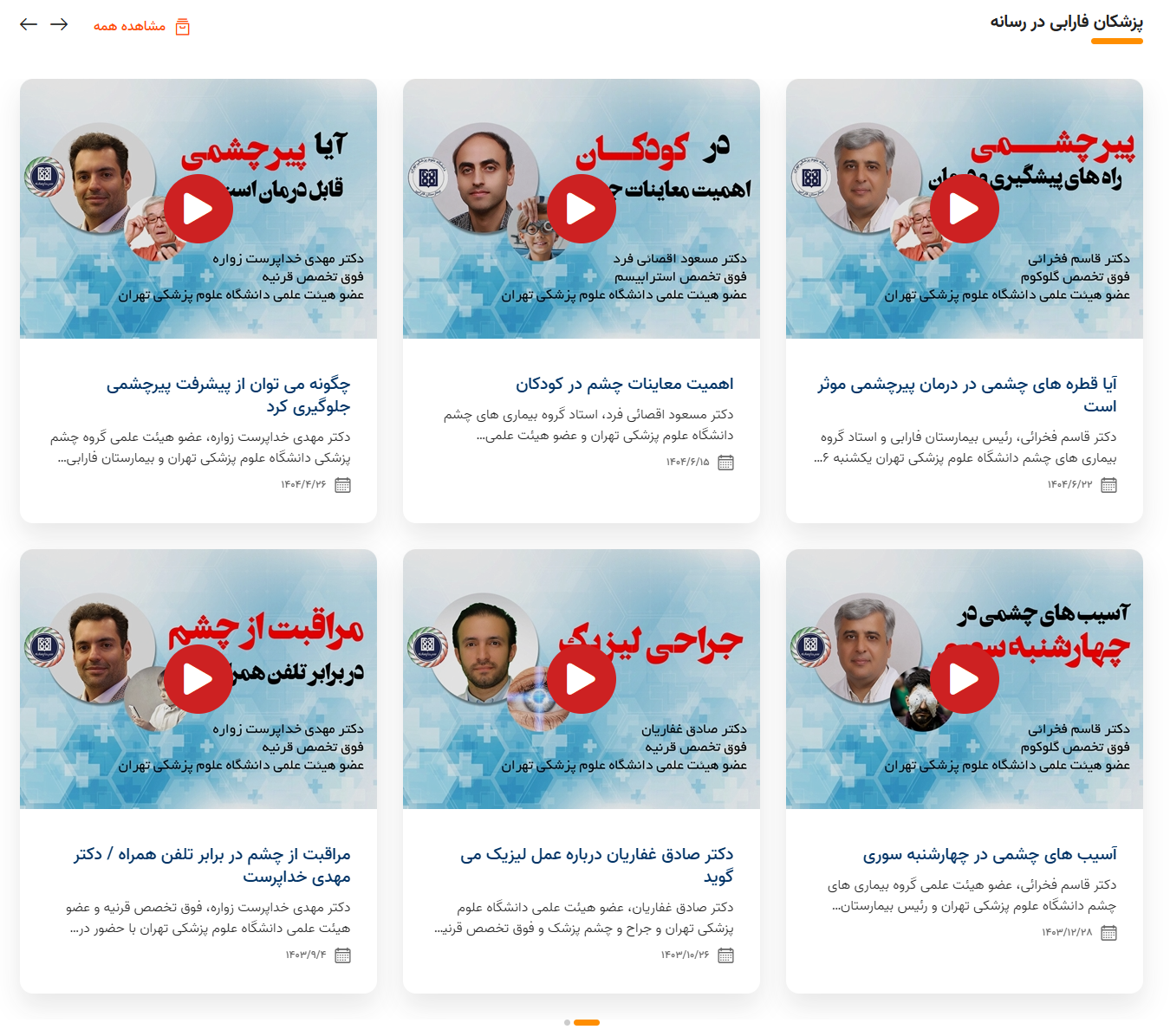 پزشکان در رسانه