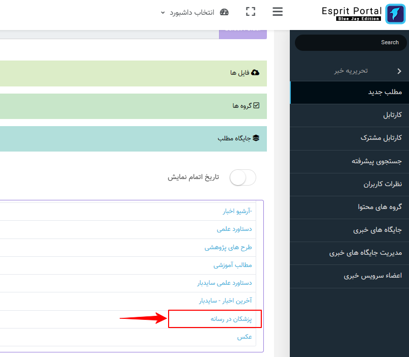 جایگاه مطلب در تحریریه