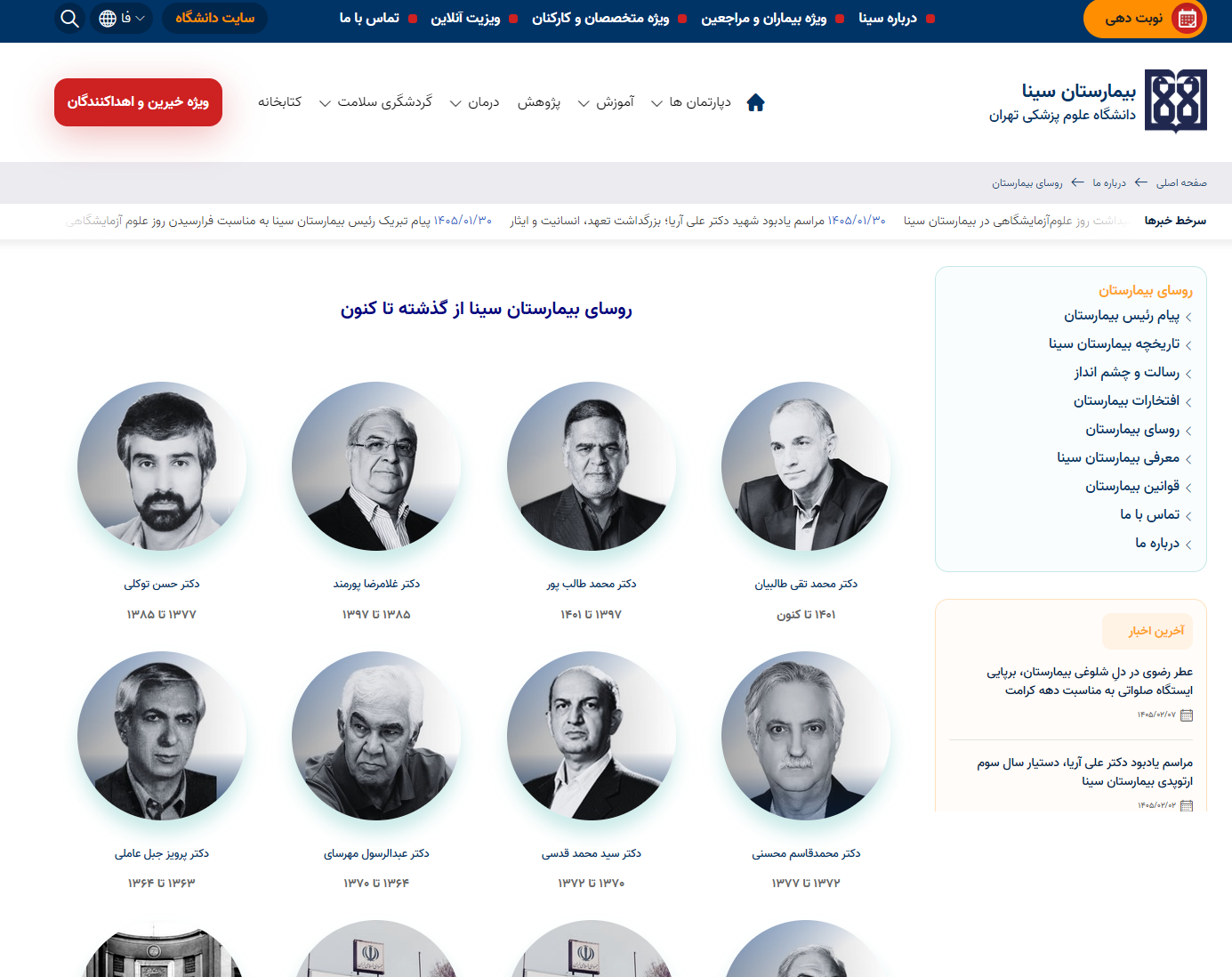 روسا