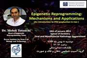 سخنرانی مهدی توتونچی از موسسه رویان با عنوان Epigenetic Reprogramming در دانشکده دندانپزشکی برگزار شد