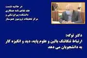 دکتر توگه: ارتباط تنگاتنگ بالین و علوم پایه، دید و انگیزه کار به دانشجویان می دهد