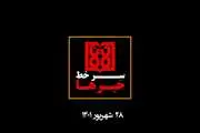 سرخط اخبار مهم دانشگاه علوم پزشکی تهران 28 شهریور 1401