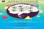 کارگاه خلق محصول یا خدمت جدید برای کارآفرینی در دانشکده مجازی برگزار می شود