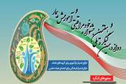 دوازدهمین کنگره ملی و هفتمین جشنواره خودمراقبتی و آموزش بیمار